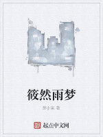 筱然雨夢 筱然雨夢