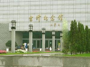 （圖）撫順雷鋒紀念館