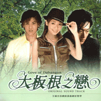 大板根之戀 大板根之戀