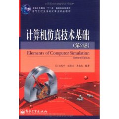 計算機仿真技術基礎