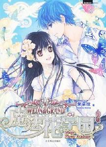 魔法花學園 魔法花學園