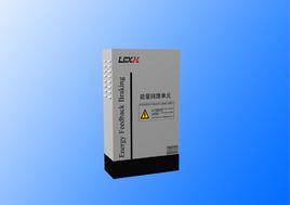 能量回饋 能量回饋