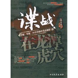 中共特工 中共特工