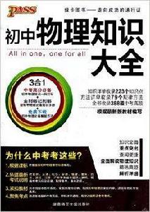 國中物理知識大全 國中物理知識大全