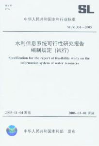 水利信息系統可行性研究報告