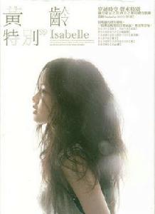 特別[黃齡演唱歌曲]