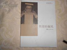 胡建波[世紀教育研究院副理事長]