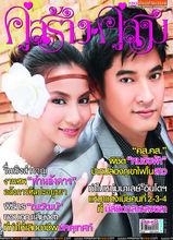 電視劇《珠光幻影》宣傳雜誌