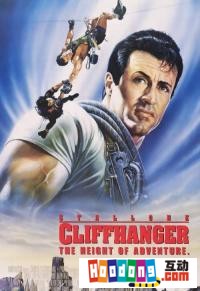 《絕嶺雄風》 《絕嶺雄風》