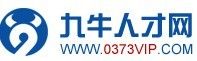 新鄉九牛人才網 新鄉九牛人才網