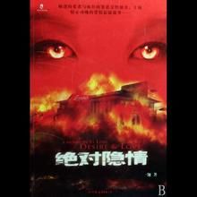 《絕對隱情》 《絕對隱情》