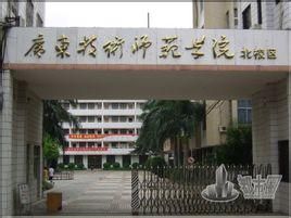 廣東技術師範學院白雲校區