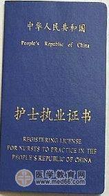 護士上崗證考試 護士上崗證考試