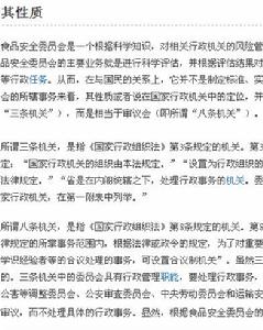 日本食品安全委員會