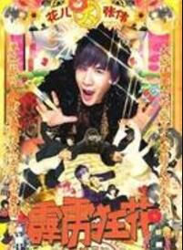 偏偏愛上洋蔥 偏偏愛上洋蔥