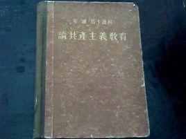 安·謝·馬卡連柯 安·謝·馬卡連柯