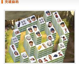 英雄麻將 英雄麻將