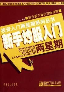 炒股投資入門 炒股投資入門