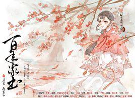 百年家書 百年家書