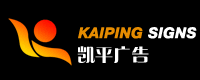 河南凱平廣告有限公司 河南凱平廣告有限公司
