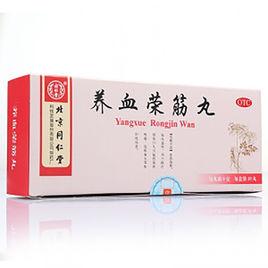 補血榮筋丸 補血榮筋丸
