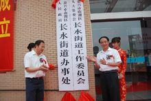 長水街道