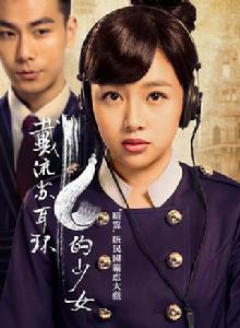 戴流蘇耳環的少女 戴流蘇耳環的少女