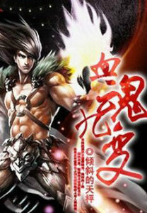 血魂九變 血魂九變