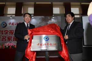 《中國科學報》