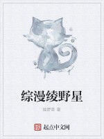 綜漫綾野星 綜漫綾野星