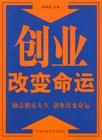 《創業改變命運》 《創業改變命運》