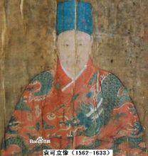 明代御史袁可立