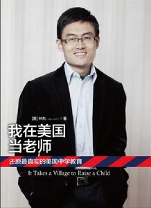 我在美國當老師