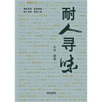 耐人尋味[海風出版社出版書籍]