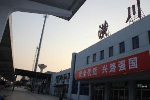 潢川火車站 潢川火車站