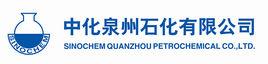 中化泉州石化有限公司 中化泉州石化有限公司