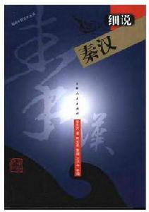 細說中國歷史叢書 細說中國歷史叢書