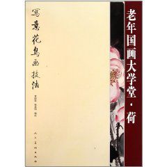 老年國畫大學堂 老年國畫大學堂