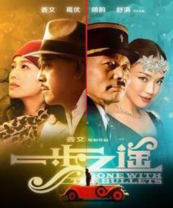 一步之遙[電影]