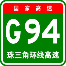 珠三角環線高速公路