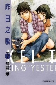 《昨日之歌》 《昨日之歌》