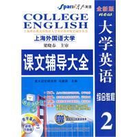 《課文輔導大全》