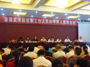 秦皇島市武術協會