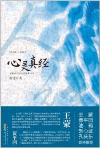 心靈真經