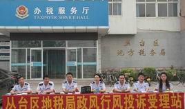 邯鄲市地方稅務局 邯鄲市地方稅務局