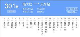 邯鄲公交301路 邯鄲公交301路