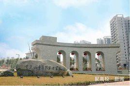 重慶城市管理職業學院章程 重慶城市管理職業學院章程