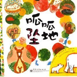 呱呱墜地 呱呱墜地