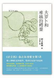 大蘿蔔和難挑的鱷梨 大蘿蔔和難挑的鱷梨