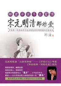 宋元明清那些愛 宋元明清那些愛